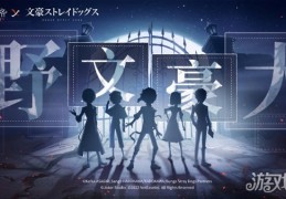 [联动文豪]第五人格文豪野犬联动皮肤有哪些联动角色汇总