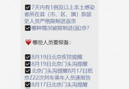只有一例就不能进京吗？限制进京情况汇总