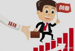 [杭州第一年补贴5万5]杭州大学生创业享受5-20万无偿补贴！