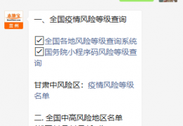 [甘肃中高风险区最多几个]甘肃疫情风险区如何划分