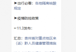 [贵阳现在能回六枝吗]9月11日贵阳新增1例确诊病例及130例无症状感染者情况_1