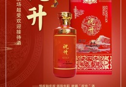 “祝升酒”——中国职场超受欢迎酒 升任升职升股票，一定得喝祝升酒！