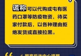 济宁反诈骗中心提醒：谨防疫情防控期间最新诈骗套路！