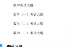 [23考研大纲变动]23考研大纲｜如何正确应对大纲变动