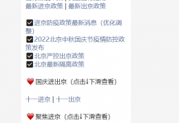 [现在回池州要隔离嘛今天]2022北京欢乐谷国庆假期开放时间+防疫要求_1