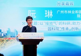 擦亮新时代“花城”名片——广州市园科院专家分享推动国土绿化高质量发展的故事