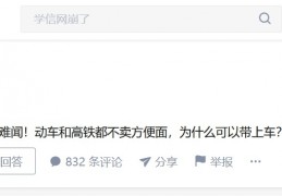 [为什么高铁不能先乘后付]高铁上应该禁止吃泡面吗？