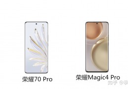 [荣耀70好还是荣耀70pro]现在买降价后的荣耀magic4pro，还是买刚发布的荣耀70pro？