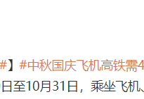 [打长途高铁需要核酸吗]中秋国庆飞机高铁需48小时核酸证明2022