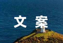 [十二周生日快乐文案]祝姐姐生日快乐的暖心祝福文案集合(44条)