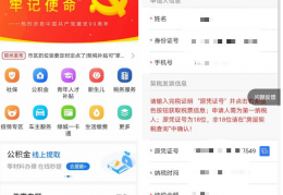 [新房未按期缴纳契税可以退吗]郑州契税郑好办APP退税流程