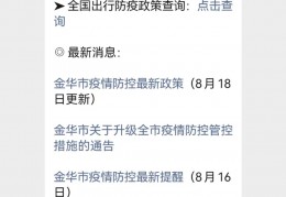 2022回金华永康要隔离吗？