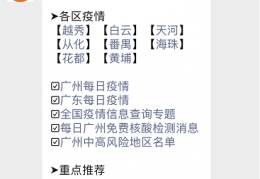 [这几天中国新增病例数据]2022广州各区肺炎疫情最新消息（每天更新）