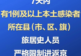 严格限制进返京是不能进京吗？