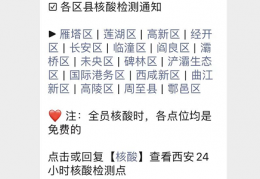 [9月2日做的核酸]9月23日西安新增1例本土无症状感染者活动轨迹