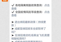 [海南万宁要隔离吗]绵阳三台县最新来返防疫政策