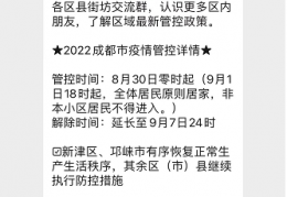 [成都市哪里没有疫情了今天]9月12日金牛区发布对重点轨迹人员全面排查的紧急通知_1