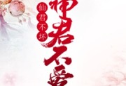 昀隐 路飏完结版(仙君不坏，神君不爱)-仙君不坏，神君不爱最新章节