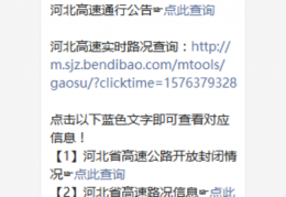 河北高速可以正常通行吗？