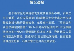 [未检出检出阳性]检出混管阳性未上报？一核酸检测机构被立案侦查