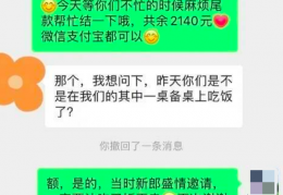 [扣尾款新娘]司仪主持完上桌吃饭被扣2000多元尾款，当事人回应：就当给新人随份子钱了
