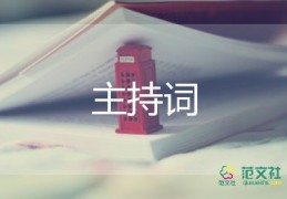 [婚礼主持黑不黑]婚礼主持词范文大全5篇