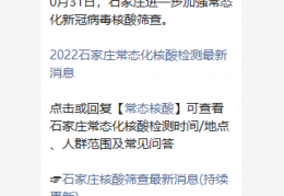 [石家庄现在哪做核酸便宜]2022全国少工委石榴籽一家亲主题队课观后感（400字）_1