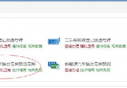 [泉州选号平台]泉州新能源汽车换发号牌网上预选号牌指南
