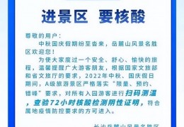 [高铁需要核酸几小时的核酸]@长沙人：乘坐高铁飞机需要48小时核酸！多个景区发布提醒
