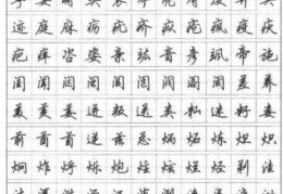 [硬笔书法中短篇楷书]《从零开始，学习硬笔书法入门》（一）