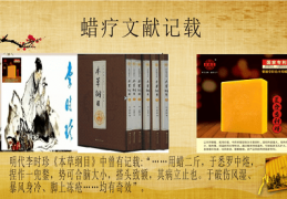 中医外治蜡疗法，中药蜡疗技术应用