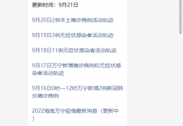 [海南万宁要隔离吗]9月23日万宁新增确诊病例活动轨迹