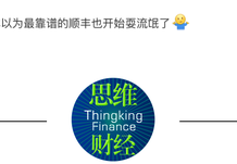 [国际快递寄美国选哪个快递公司]顺丰控股电商业务成效有限降薪增利扮靓业绩可持久？净利润难回高点产品结构待优化
