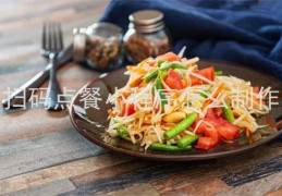 [扫码订餐小程序]扫码点餐小程序怎么制作、微信小程序怎么实现点餐功能？