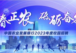 [农发种业是粮食概念吗知乎]2023农发行丨从小白到上岸全过程（全部干货值得收藏）