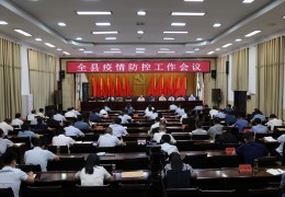 [潢川县疫情多少]潢川县召开疫情防控工作会作者：县融媒体中心文章来源：县融媒体中心原创更新时间：2022-09-19点击数：-