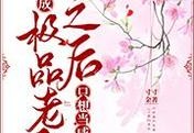 穿成极品老妇之后只想当咸鱼在线免费读