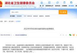 [湖北新增本土感染者12例]湖北新增本土无症状感染者12例，在孝感、恩施