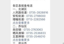 进出郴州最新规定（隔离+核酸检测）