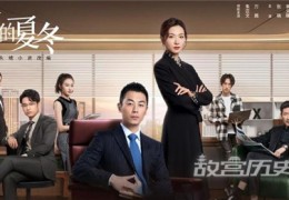 [夏的简言]《简言的夏冬》分集剧情