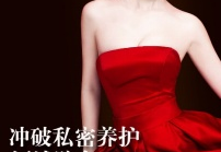 好想美细胞缩阴液全国战略性布局，抢占私护蓝海大市场