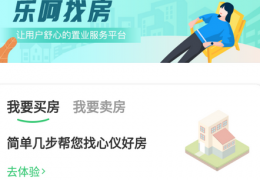 [乐呵乐呵]乐呵找房app1.0.0安卓手机版