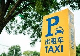 出租车行业能否“起死回生”？