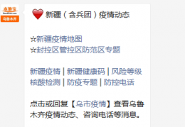 [新疆今天的疫情消息]新疆疫情最新消息（持续更新）