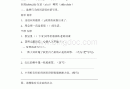 [大豆古时交什么]江川县二小三年级语文上册第五单元快乐读书屋五绝交同步练习教科版Word文档下载推荐.docx