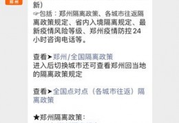 2022郑州疫情防控最新政策