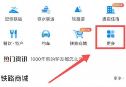 [打长途高铁需要核酸吗]坐高铁要不要做核酸如何查询？查询方式有哪些（12306+国务院出行查询）