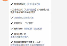 [惠州有本土病例嘛吗今天]2022惠州疫情情况最新消息（含广东省）