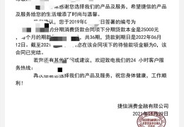 捷信贷款协商本金结清了！减免了30000多利息！捷信逾期了怎么办？捷信能协商吗？捷信如何协商本金结清？