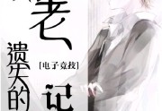 免费小说月老，遗失的记忆全集